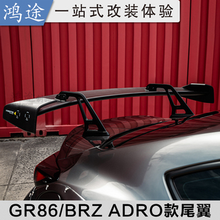 适用22-23款斯巴鲁BRZ丰田GR86改碳钎维竞赛尾翼gt赛道扰流大尾翼