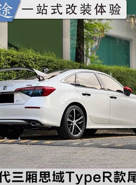 22-24款十一代思域FL1 FE1 FL4 FL5型格专用TR碳钎维大尾翼改装件
