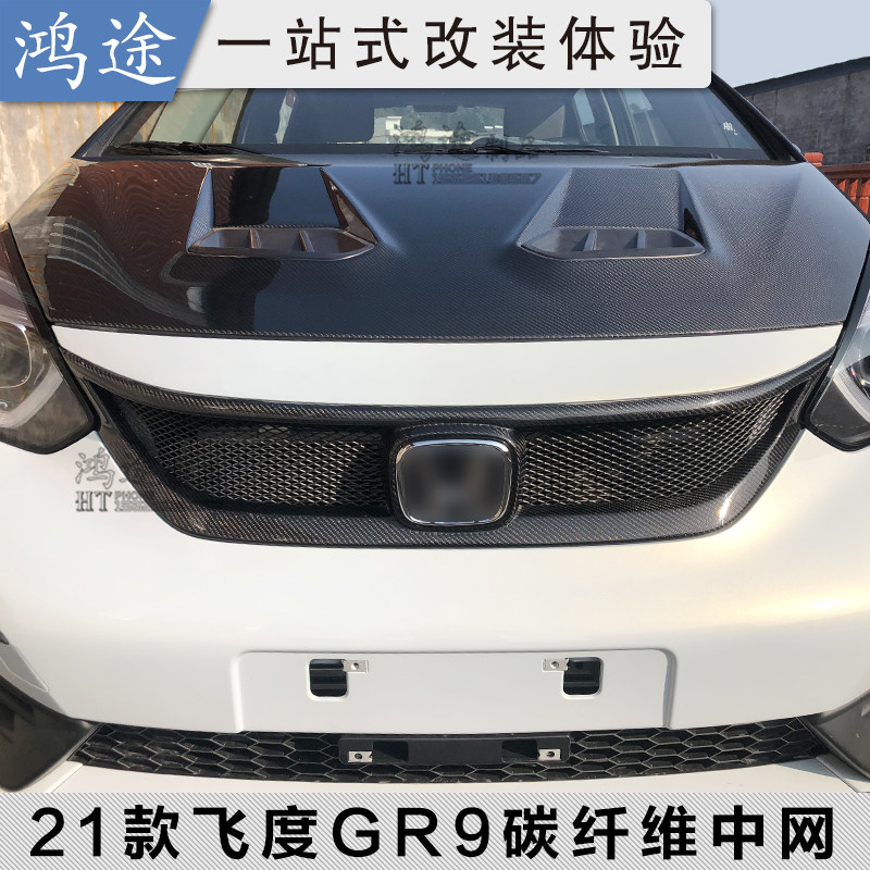 适用于21-23款新飞度GR9改装碳纤维中网4代飞度/LIFE前脸格栅包围