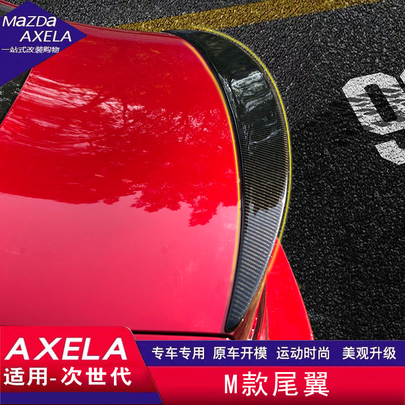 马自达款改装免打孔碳纤维尾翼