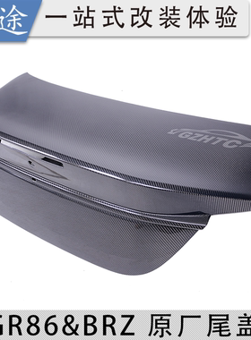 22-24款BRZ/GR86改装碳钎维后备箱ZN8 ZD8原厂款后尾盖行李箱盖板