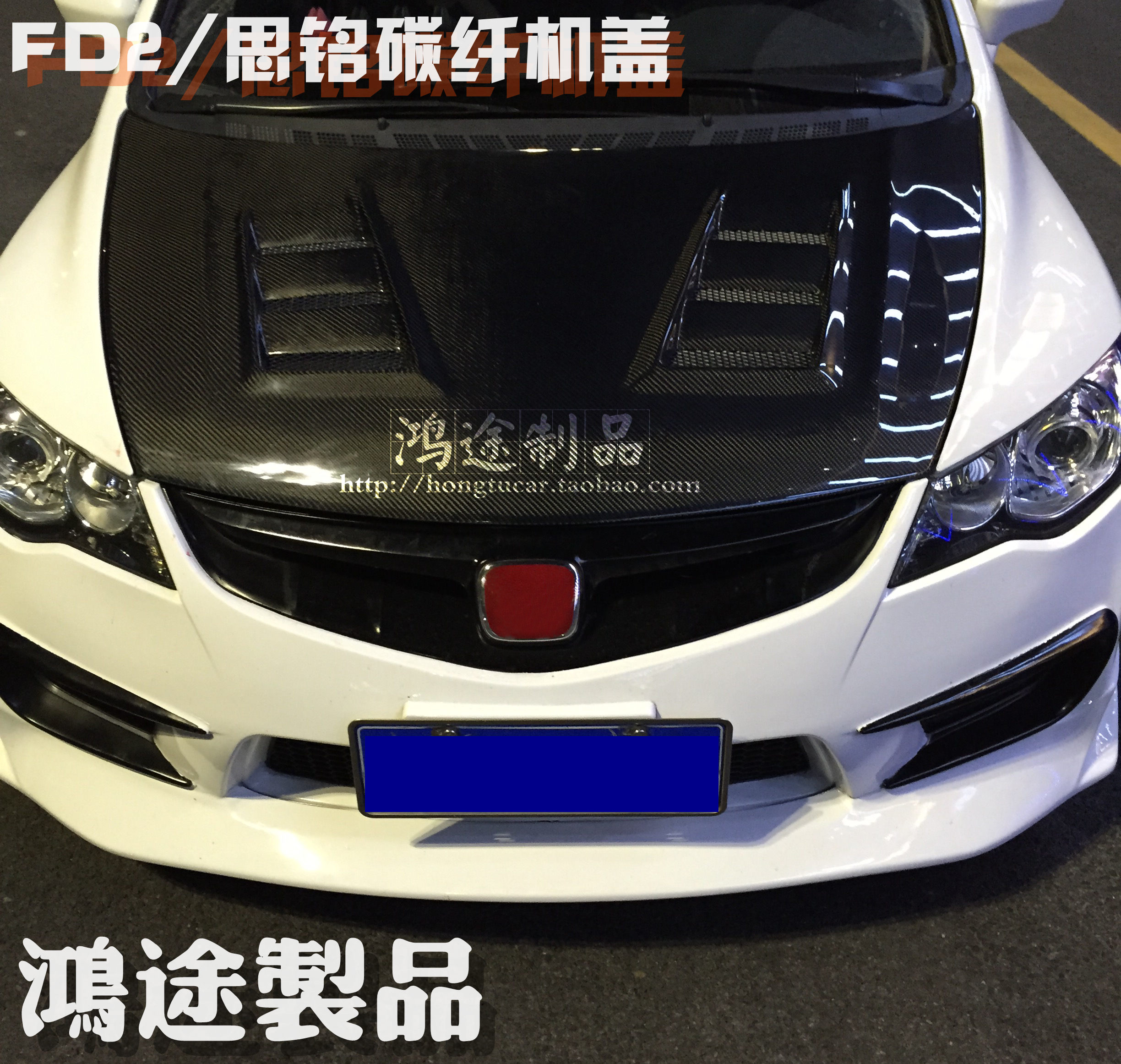 八代思域/思铭改装开孔机盖