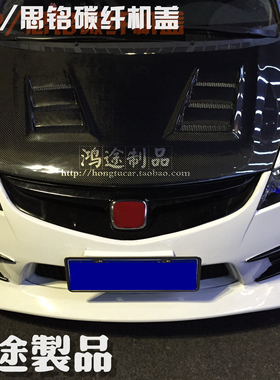 适用于本田八代思域/FD2/思铭改装碳钎维机盖开孔散热专用引擎盖