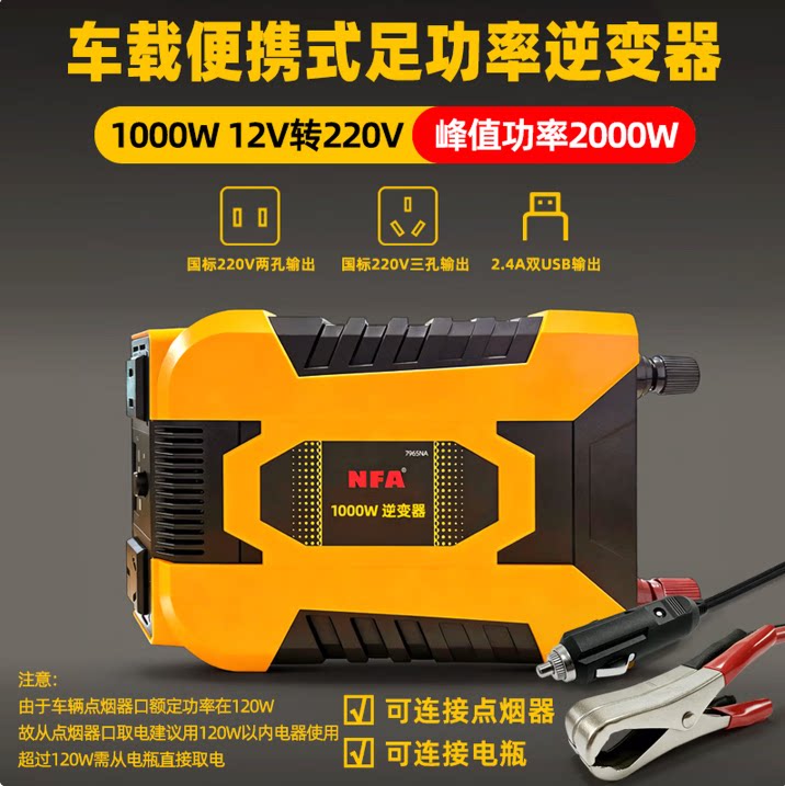 纽福克斯1000W/400W车电源转换器