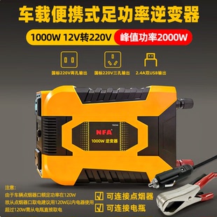 纽福克斯1000W/400W车载逆变器12V转220V大功率汽车家电源转换器