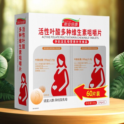 活性叶酸多种维生素咀嚼片60片