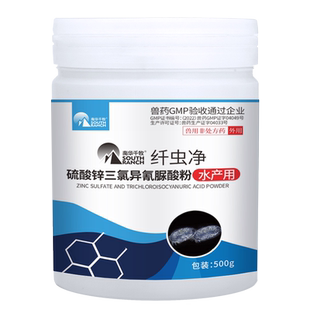 虾蟹纤虫净硫酸锌水产养殖专用杀纤毛虫河蟹小龙虾黑丝长毛甲壳净