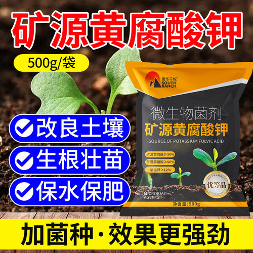 南华千牧矿源黄腐酸钾改善土壤