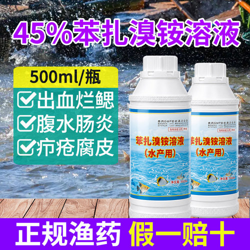 苯扎溴铵溶液水产用养殖鱼药