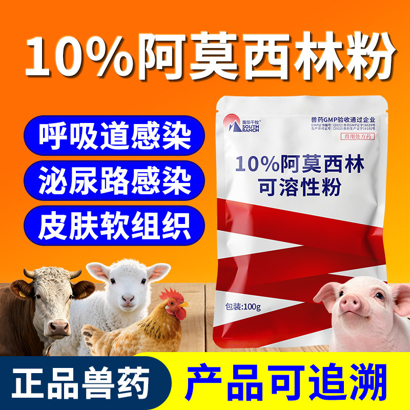 兽药阿莫西林兽用可溶性粉鸡药鸭鹅感冒咳嗽肠炎拉稀消炎药禽药粉