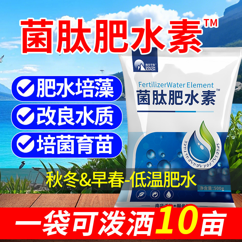 菌肽肥水素水产养殖专用春秋冬季低温氨基酸肥水膏鱼塘虾蟹海参贝