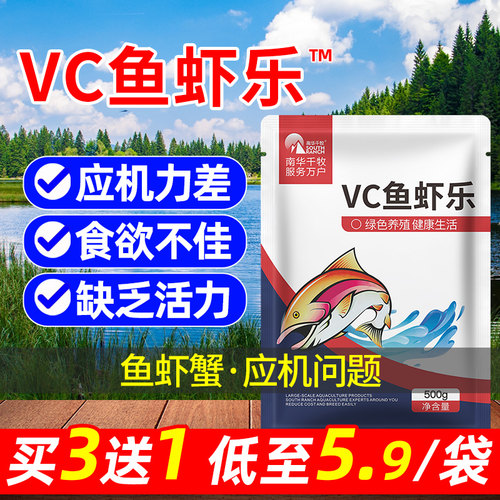 VC抗应激补充营养水产养殖专用