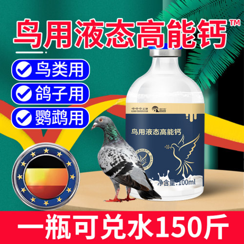 鸽子药高能软壳蛋补钙补磷鸟用