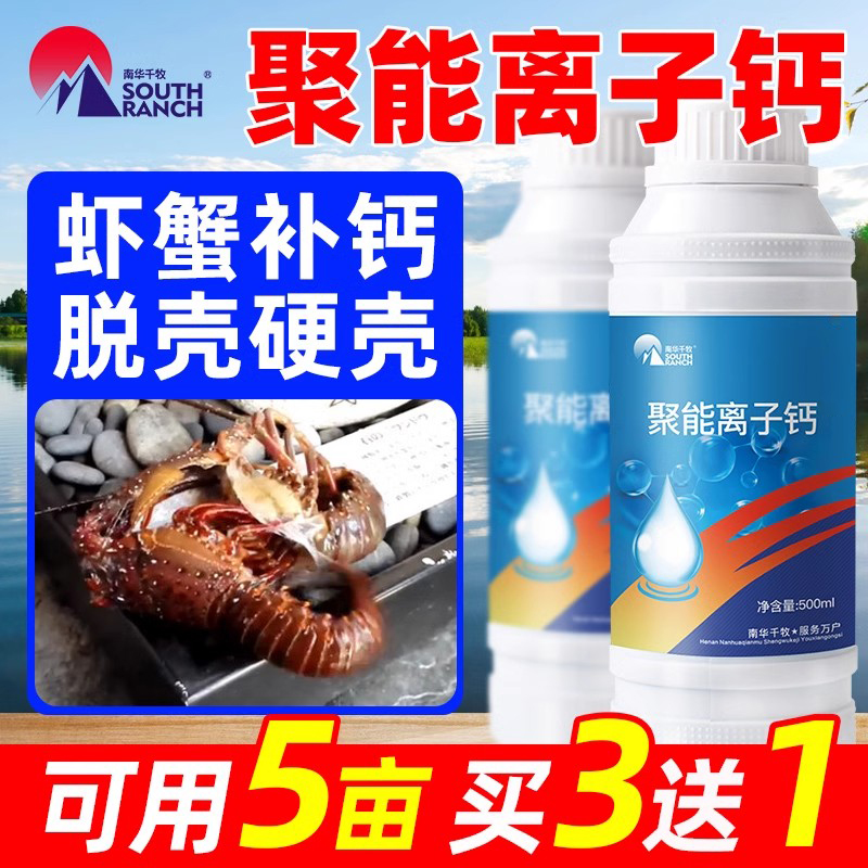 聚能离子钙水产养殖螃蟹小龙虾