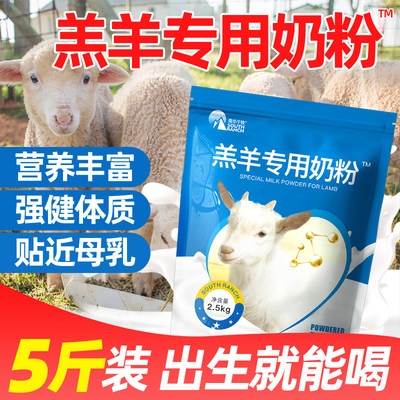 羔羊奶粉专用代乳粉羊羔幼羊动物
