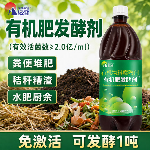 有机肥发酵剂鸡粪猪粪秸秆豆渣