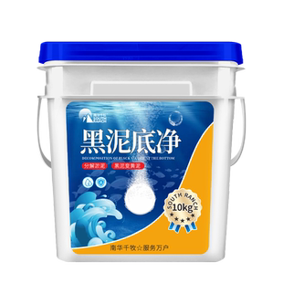 黑泥底净水产养殖用改底净分解淤泥速净除臭水质净化剂浊水清
