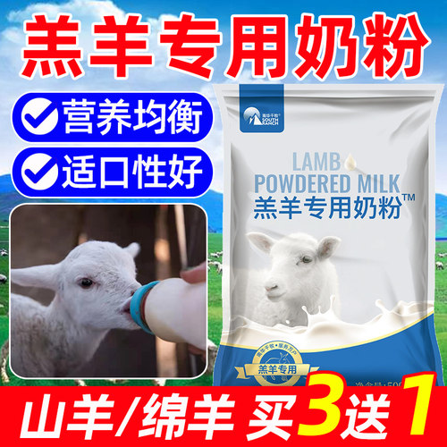 羔羊专用乳宝小羊羔幼羊代乳粉