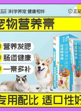 宠物营养膏幼猫咪专用增肥发腮