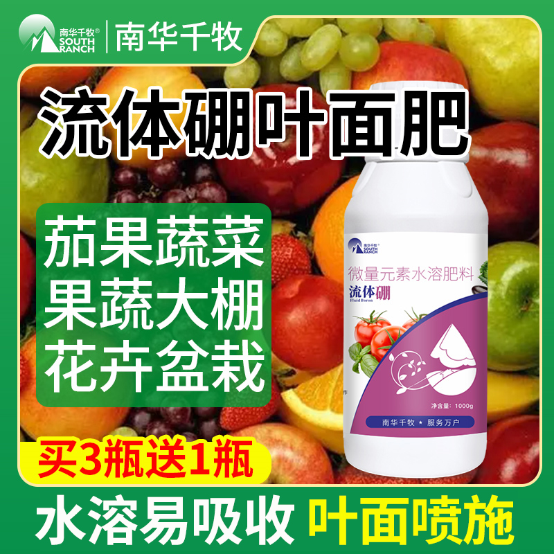 流体叶面肥农用保花柑橘葡萄苹果