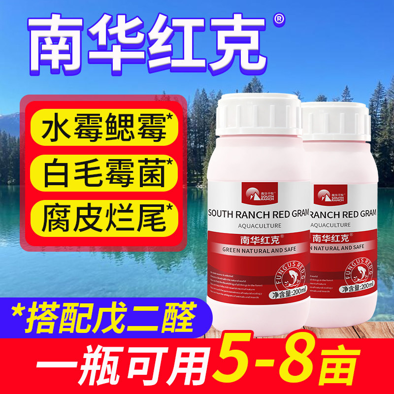 真菌红克水产养殖虾蟹鱼塘药水霉病腐皮烂鳃硫醚沙星原液水霉速清