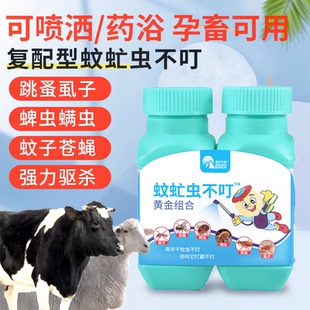 蚊虻虫不叮兽用猪牛羊体外驱虫药苍蝇蚊子虱子蜱虫杀跳蚤灭牛虻药