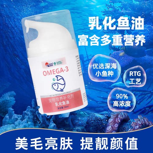 宠物乳化鱼油猫用猫咪狗狗专用美毛靓毛护肤深海鱼肝油营养补充剂