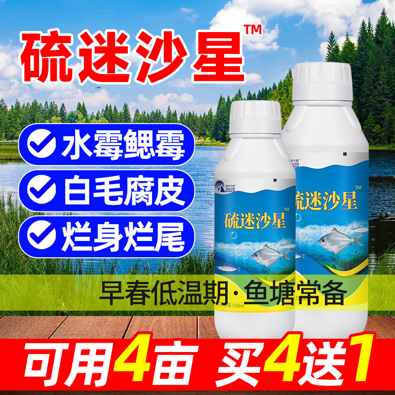 硫醚沙星水产养殖专用五倍子末水霉病清专治鱼药白毛腐皮硫迷沙星