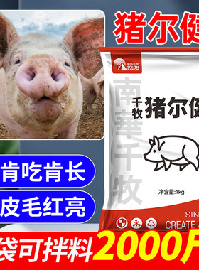猪尔健猪用混合型饲料添加剂