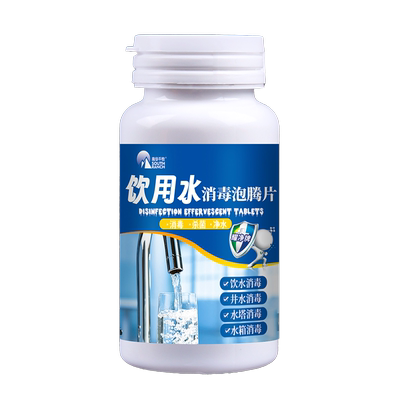 饮用水净水片户外净化水药片野外生存消毒片水井水消毒粉漂白食用