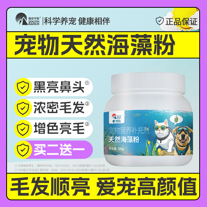 宠物海藻粉狗狗黑鼻头增黑美毛护肤猫咪犬用泰迪金毛萨摩耶爆毛粉