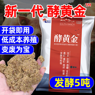 酵黄金有机肥发酵剂鸡粪羊粪酒糟豆渣玉米秸秆青贮饲料EM菌腐熟剂