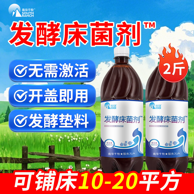 南华千牧发酵床菌剂Em菌鸡鸭养殖