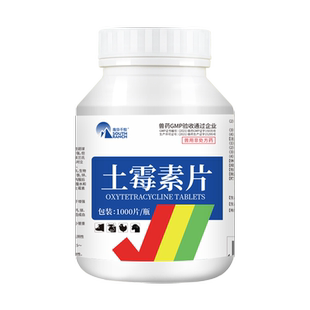 土霉素片兽用鸡鸭鹅禽药片猪牛羊用乌龟用狗狗拉稀腹泻抗菌消炎药