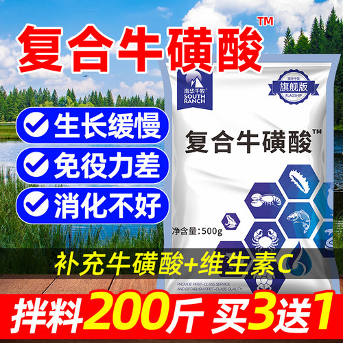 南华千牧复合牛磺酸水产养殖