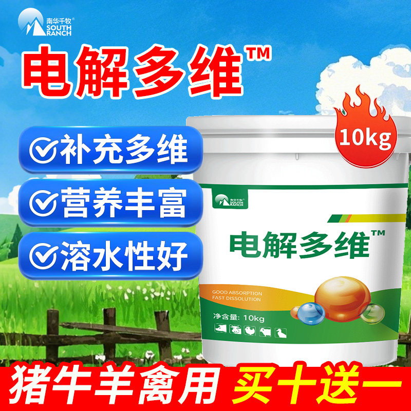 畜禽电解多维兽用牛羊速溶