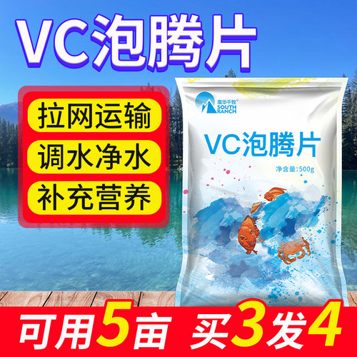 vc泡腾片水产养殖应激电解多维