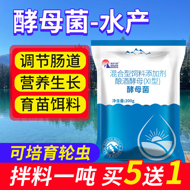 酵母菌水产养殖用培育轮虫水蚤轮蛛乐鱼虾蟹育苗期开口饵料酵母粉