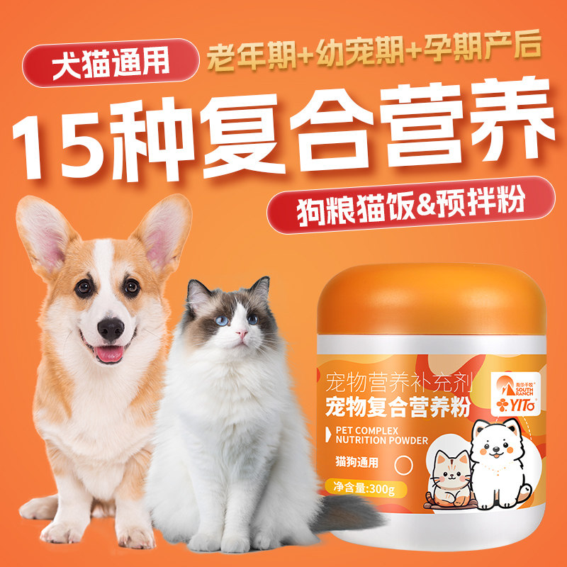 宠物复合营养粉猫咪狗狗补充维生素预拌粉犬粮猫饭伴侣拌粮专用粉,宠物/宠物食品及用品,猫狗通用营养膏,淘宝优惠券,粉丝福利购,淘宝优惠卷