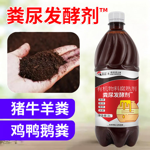 南华千牧粪尿发酵剂有机肥腐熟剂