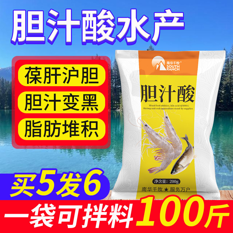胆汁酸水产养殖用鱼虾花白肝白便空肠空胃调理肝胆康综合保肝宁