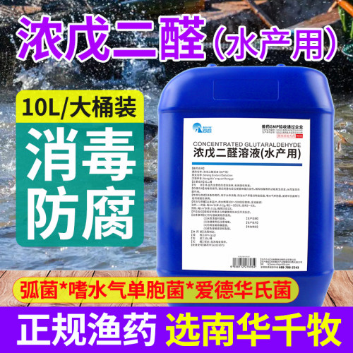 浓戊二醛苯扎溴铵溶液水产用