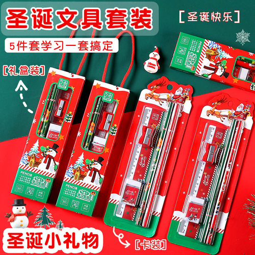 Christmas gift learning stationery 5-piece stationery set