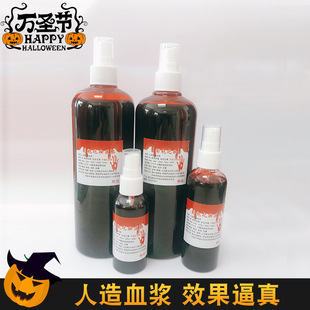 Artificial fake blood capsules, fake plasma,Halloween plasma
