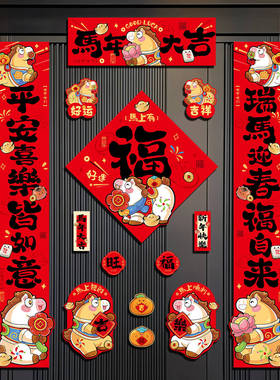 2026 New Year of the Horse Magnetic Couplets Spring Festival