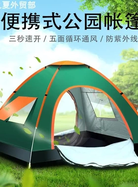 Outdoor tent folding fully automatic 3-4 person tent公园帐篷