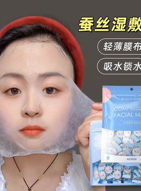 妮丽雅蚕丝面膜纸湿敷专用一次性