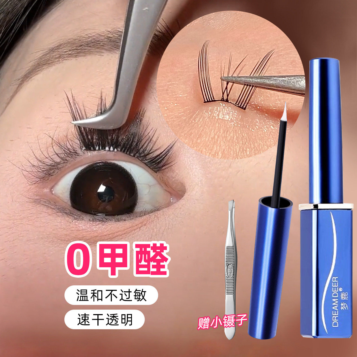 正品梦鹿假睫毛胶水粘眼睫毛嫁接美睫专用防过敏无甲醛2026新款,彩妆/香水/美妆工具,双眼皮胶水,淘宝优惠券,粉丝福利购,淘宝优惠卷