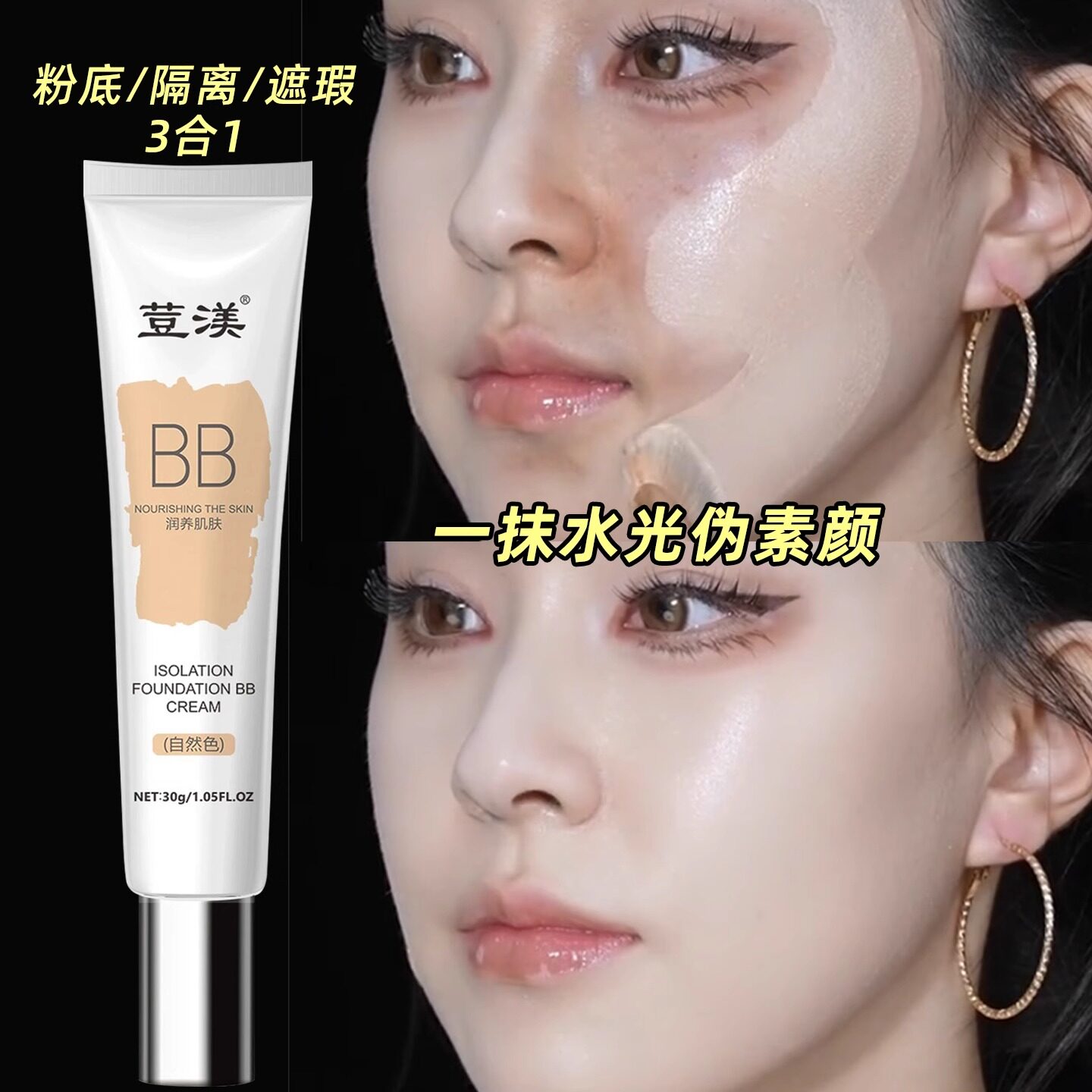荳渼bb霜美白遮瑕不脱妆粉底液隔离增白提亮三合一保湿防水防汗