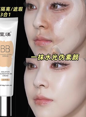 荳渼bb霜美白遮瑕不脱妆粉底液